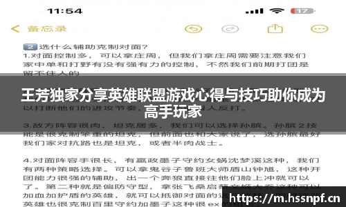 王芳独家分享英雄联盟游戏心得与技巧助你成为高手玩家